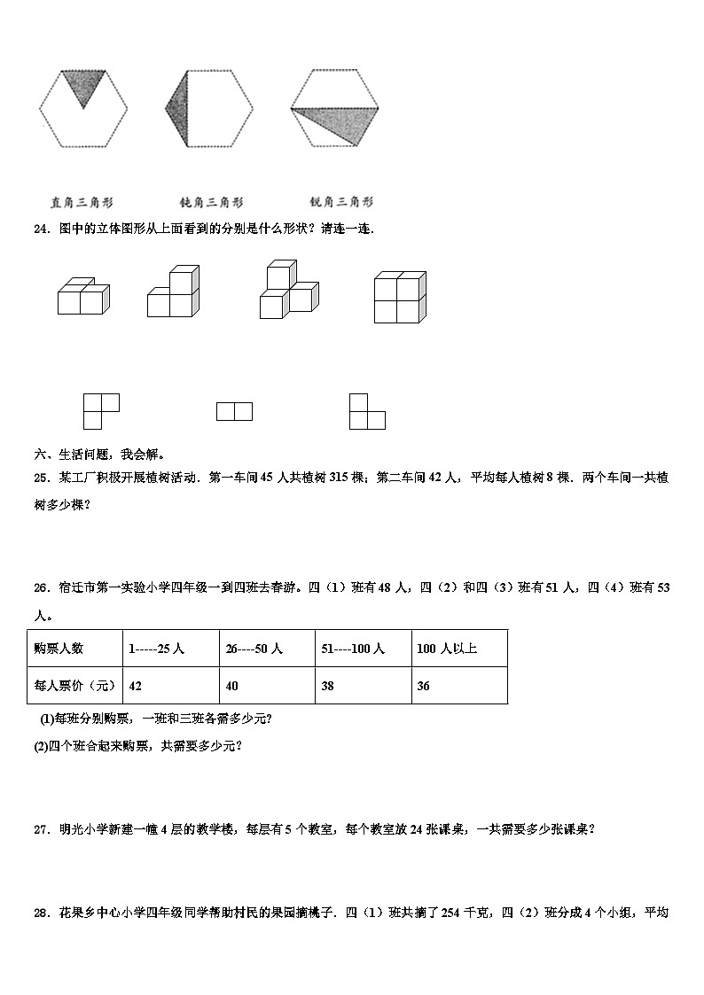 2023届湘西土家族苗族自治州龙山县数学四年级第二学期期末统考模拟试题含解析第3页