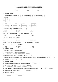 2023届牙克石市数学四下期末综合测试试题含解析