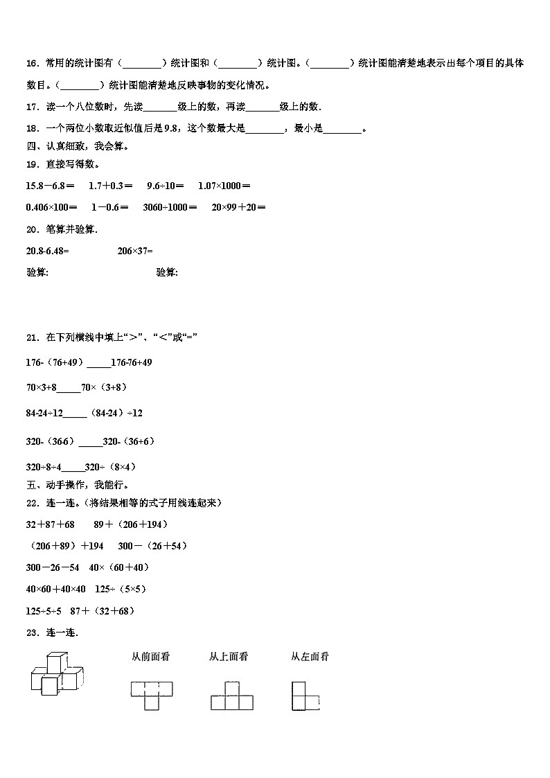 2023届牙克石市数学四下期末综合测试试题含解析02