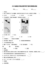 2023届烟台市莱山区数学四下期末经典模拟试题含解析