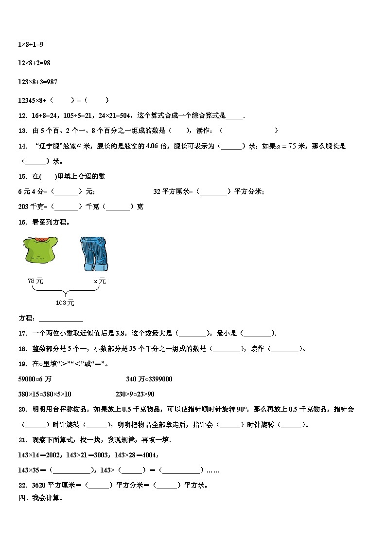 2023届烟台市莱山区数学四下期末经典模拟试题含解析第2页