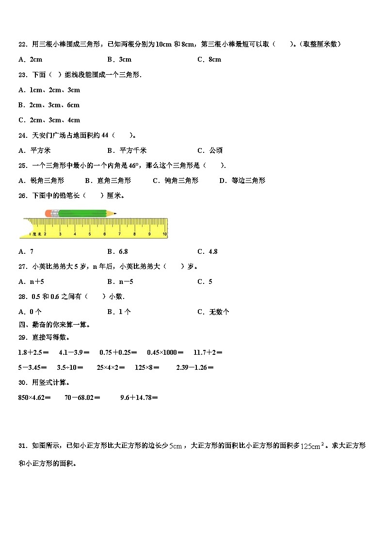 2023届烟台市莱州市数学四年级第二学期期末联考试题含解析第2页