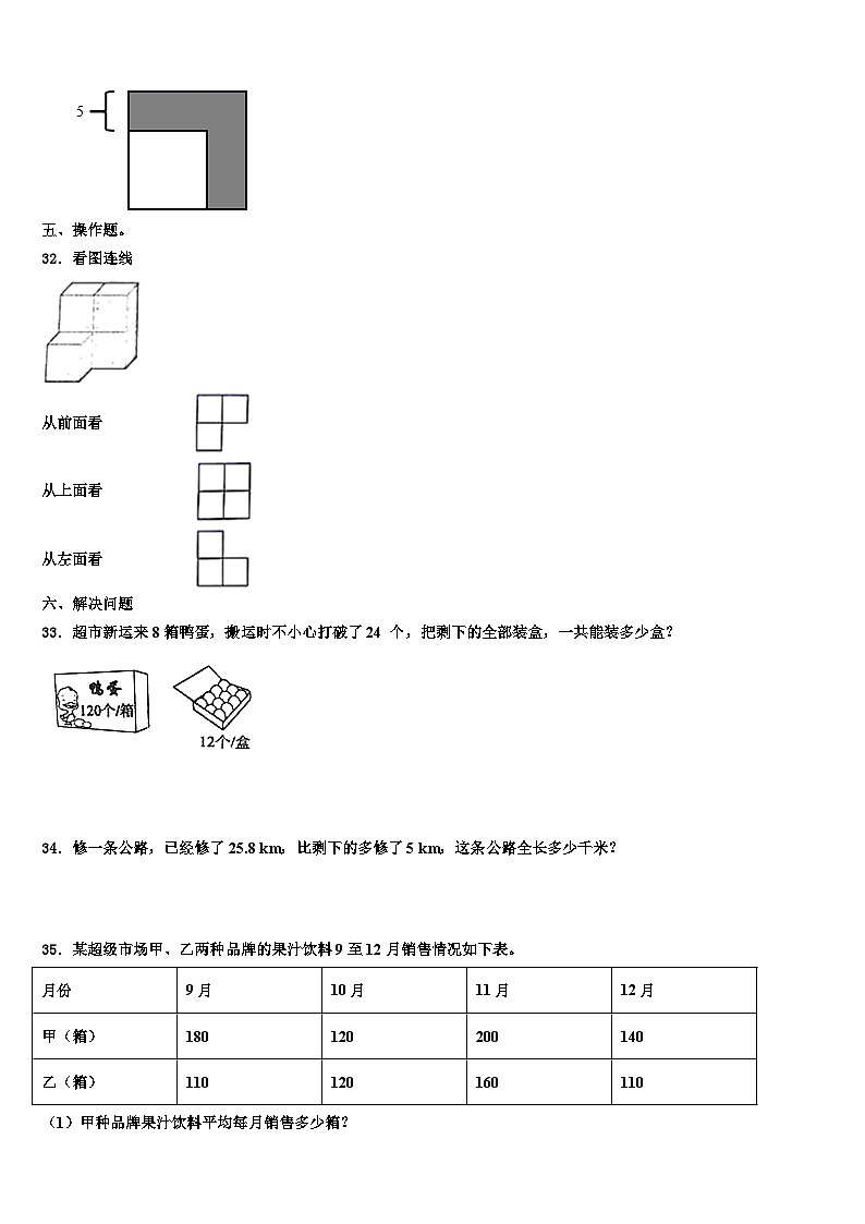 2023届烟台市莱州市数学四年级第二学期期末联考试题含解析第3页