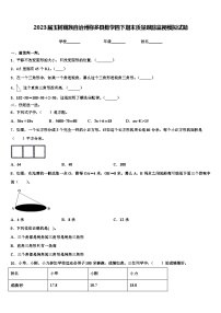 2023届玉树藏族自治州称多县数学四下期末质量跟踪监视模拟试题含解析