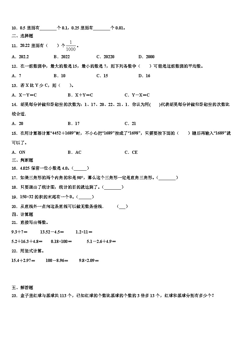 2023届漳县数学四下期末达标测试试题含解析第2页