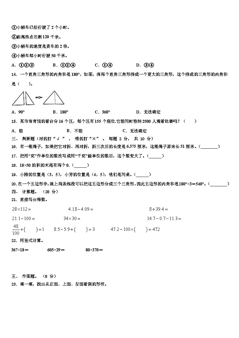 龙南县2023年数学四年级第二学期期末检测试题含解析第2页