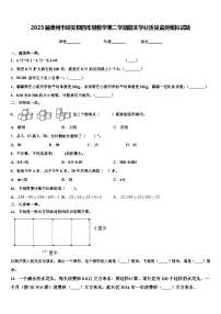 2023届漳州市诏安县四年级数学第二学期期末学业质量监测模拟试题含解析