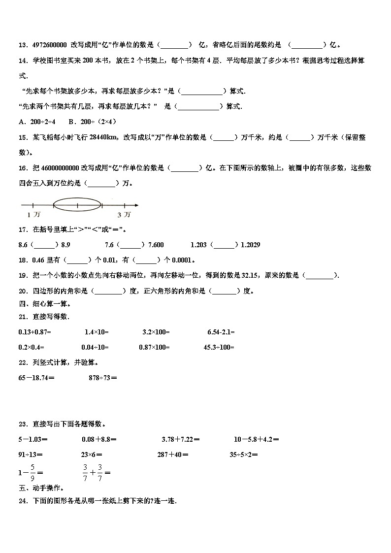 2023届漳州市诏安县四年级数学第二学期期末学业质量监测模拟试题含解析第2页