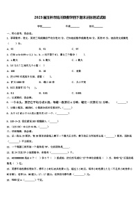 2023届玉林市陆川县数学四下期末达标测试试题含解析