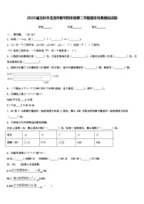 2023届玉林市北流市数学四年级第二学期期末经典模拟试题含解析