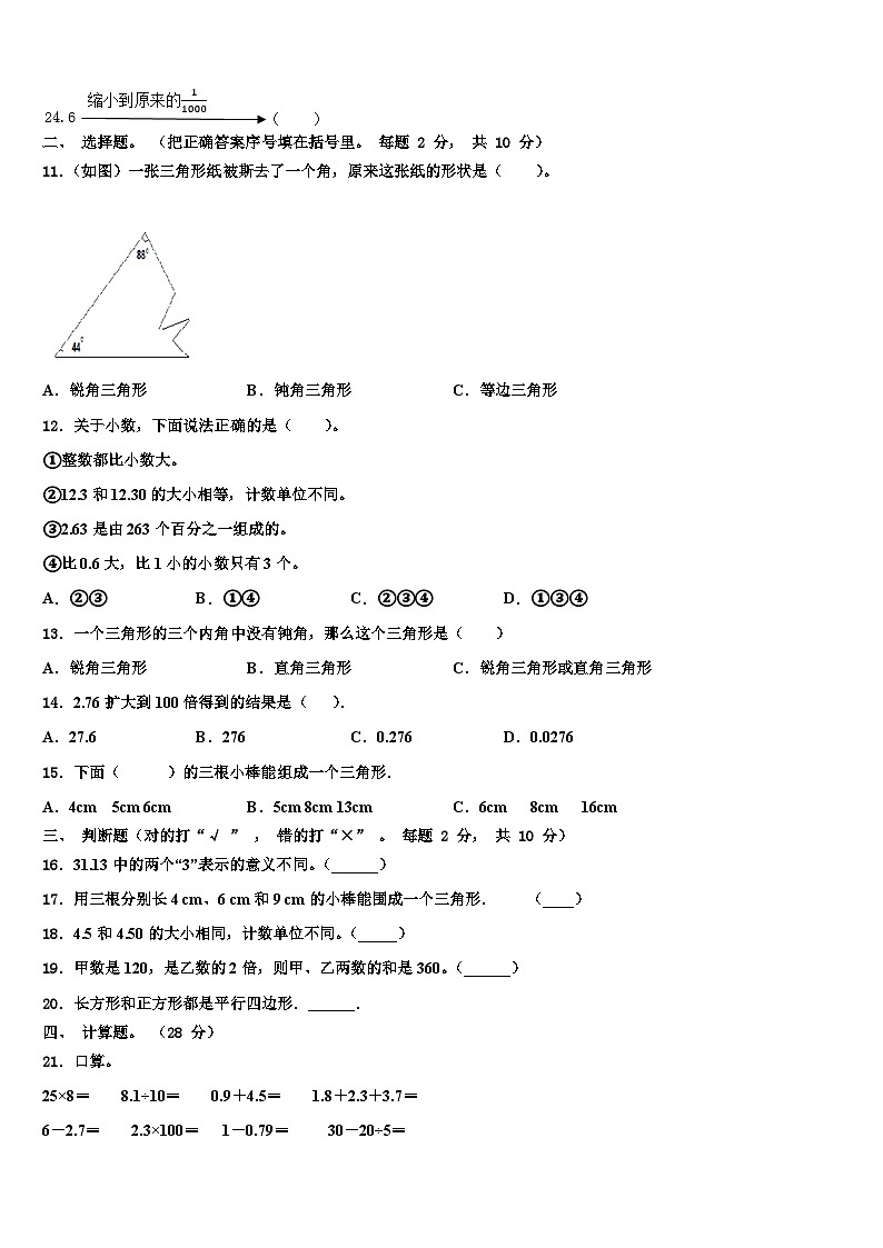 2023届玉林市北流市数学四年级第二学期期末经典模拟试题含解析第2页