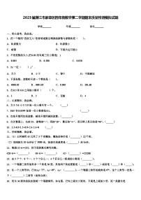 2023届湛江市麻章区四年级数学第二学期期末质量检测模拟试题含解析