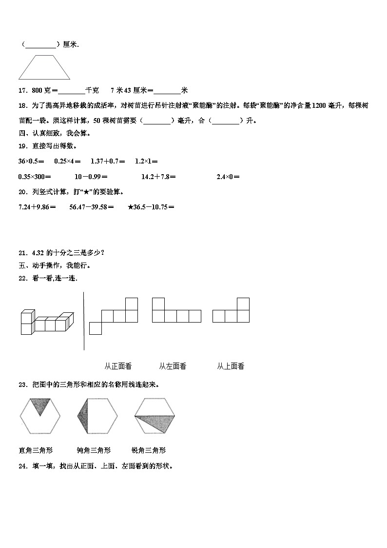 2023届湛江市麻章区四年级数学第二学期期末质量检测模拟试题含解析02