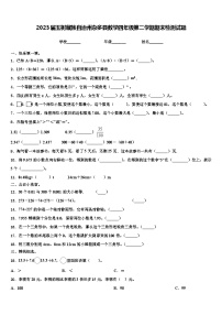 2023届玉树藏族自治州杂多县数学四年级第二学期期末检测试题含解析