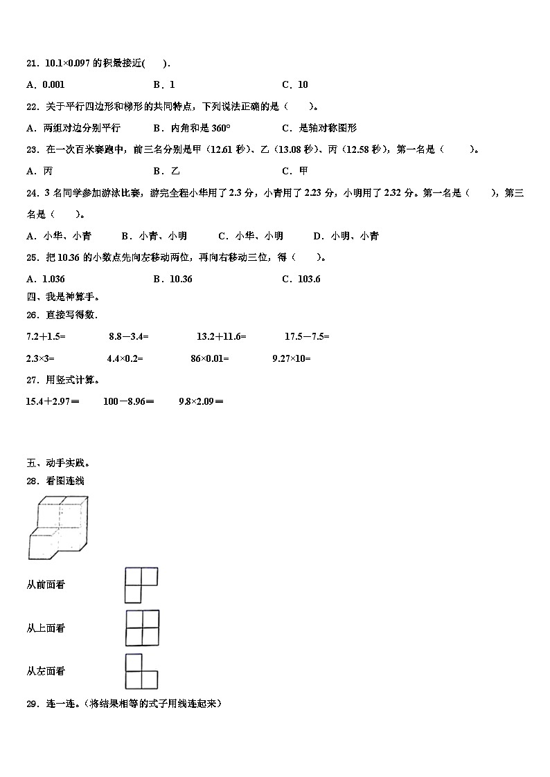2023届玉树藏族自治州杂多县数学四年级第二学期期末检测试题含解析第2页