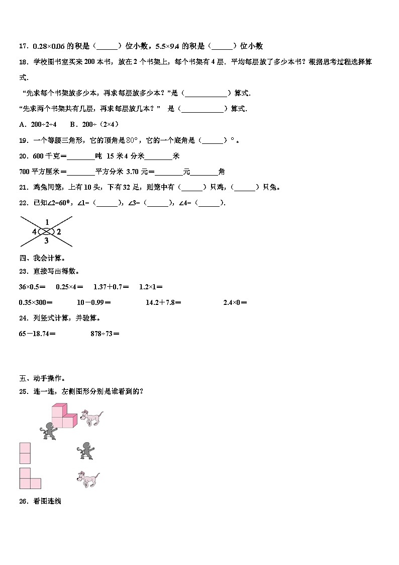 2023届湛江市雷州市数学四年级第二学期期末联考模拟试题含解析第2页