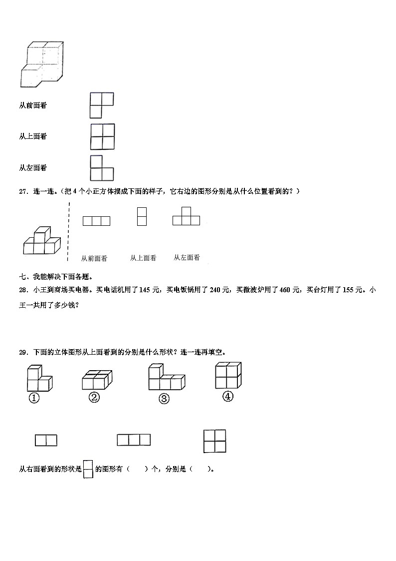 2023届湛江市雷州市数学四年级第二学期期末联考模拟试题含解析第3页