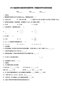 2023届白银市白银区四年级数学第二学期期末教学质量检测试题含解析