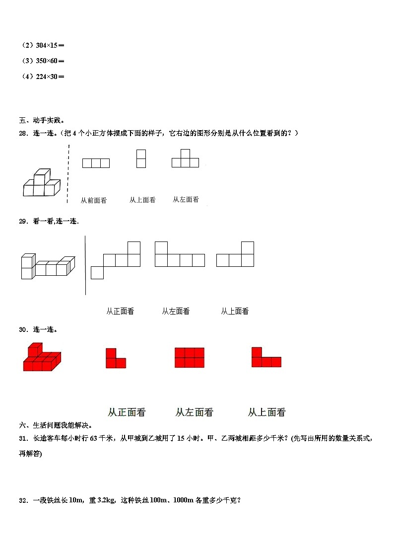 2023届白银市景泰县四年级数学第二学期期末教学质量检测试题含解析第3页