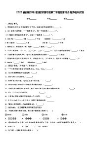 2023届白银市平川区数学四年级第二学期期末综合测试模拟试题含解析