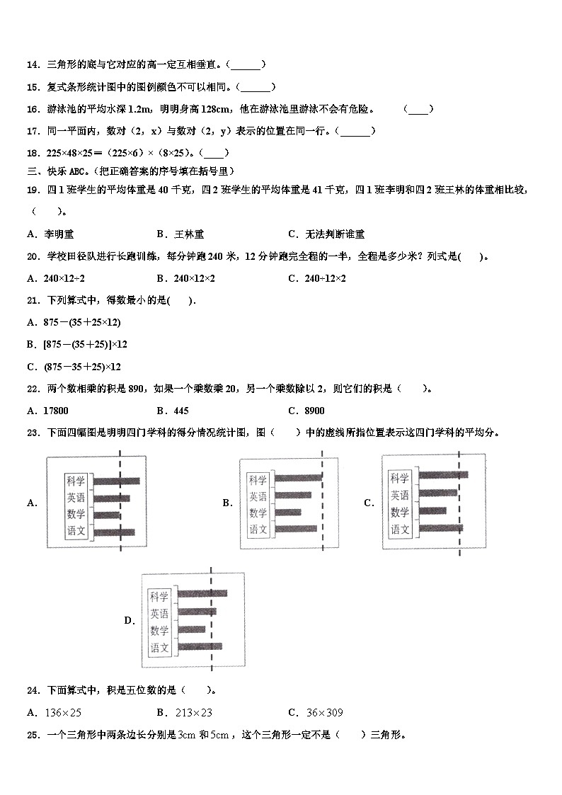 2023届福建省南平市建瓯市四年级数学第二学期期末学业质量监测试题含解析02