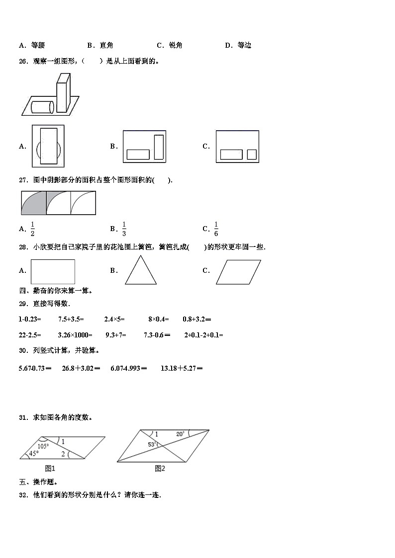 2023届福建省南平市建瓯市四年级数学第二学期期末学业质量监测试题含解析03