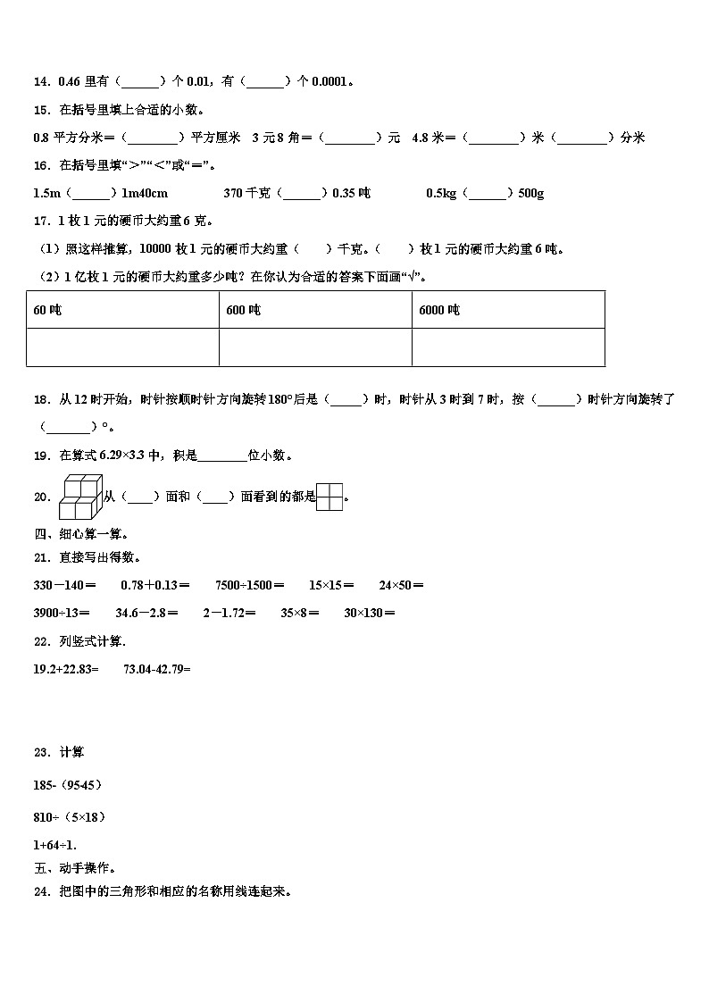 2023届福建省南平市数学四年级第二学期期末经典模拟试题含解析02