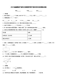 2023届福建省宁德市古田县数学四下期末综合测试模拟试题含解析