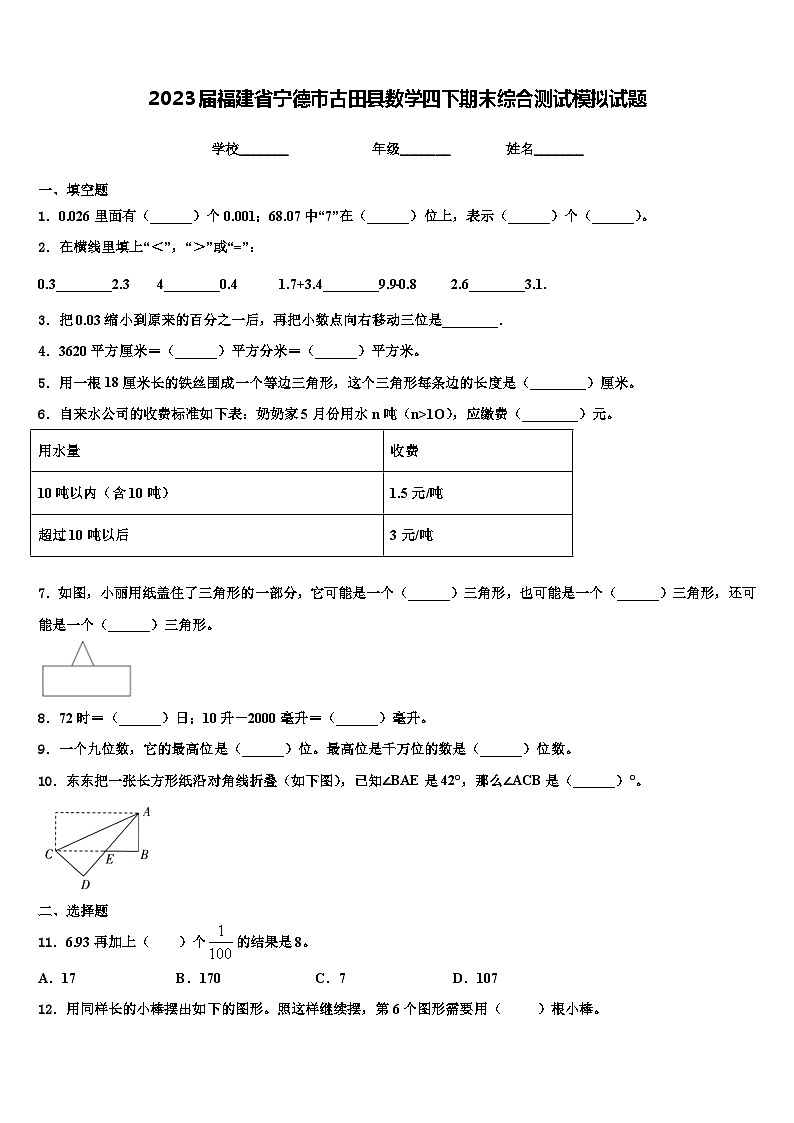 2023届福建省宁德市古田县数学四下期末综合测试模拟试题含解析第1页