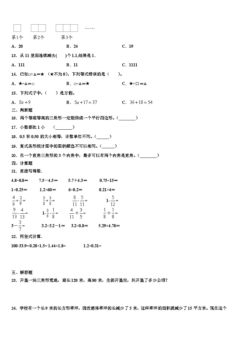 2023届福建省宁德市古田县数学四下期末综合测试模拟试题含解析第2页