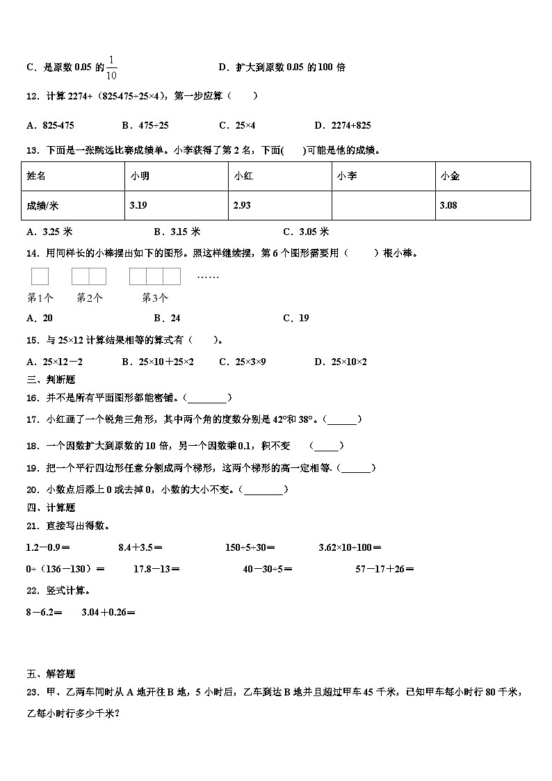 2023届福建省泉州市安溪县数学四年级第二学期期末监测模拟试题含解析第2页