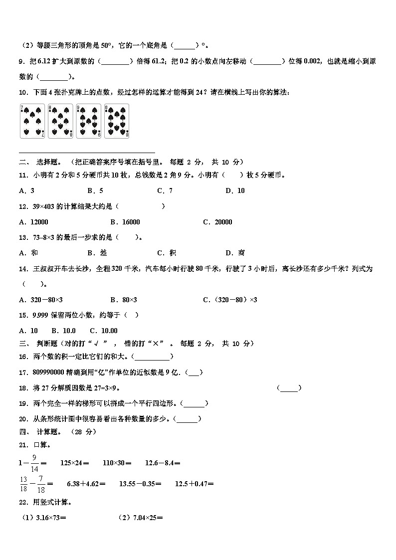 2023届福建省泉州市晋江市四年级数学第二学期期末教学质量检测模拟试题含解析02
