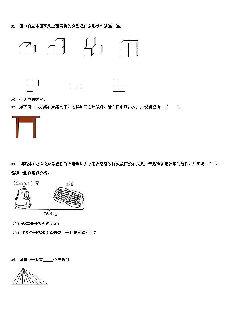 2023届福建省泉州市台商投资区四年级数学第二学期期末检测试题含解析03
