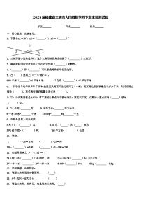 2023届福建省三明市大田县数学四下期末预测试题含解析