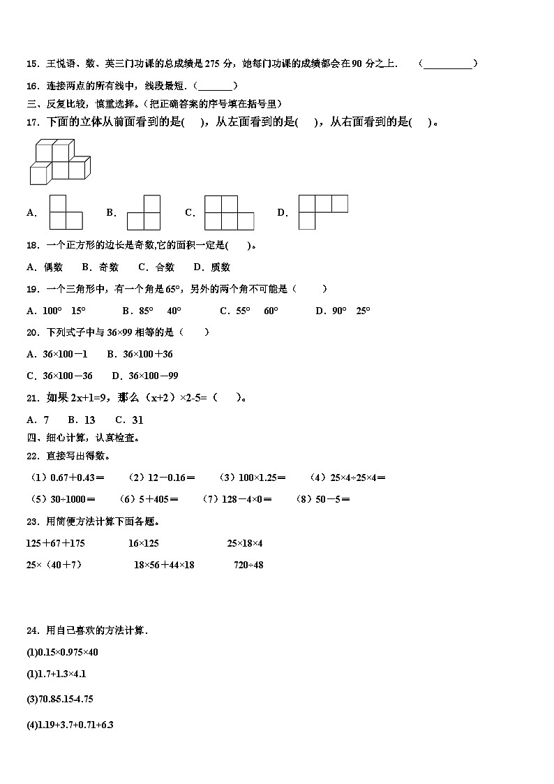 2023届福建省三明市大田县数学四下期末预测试题含解析第2页