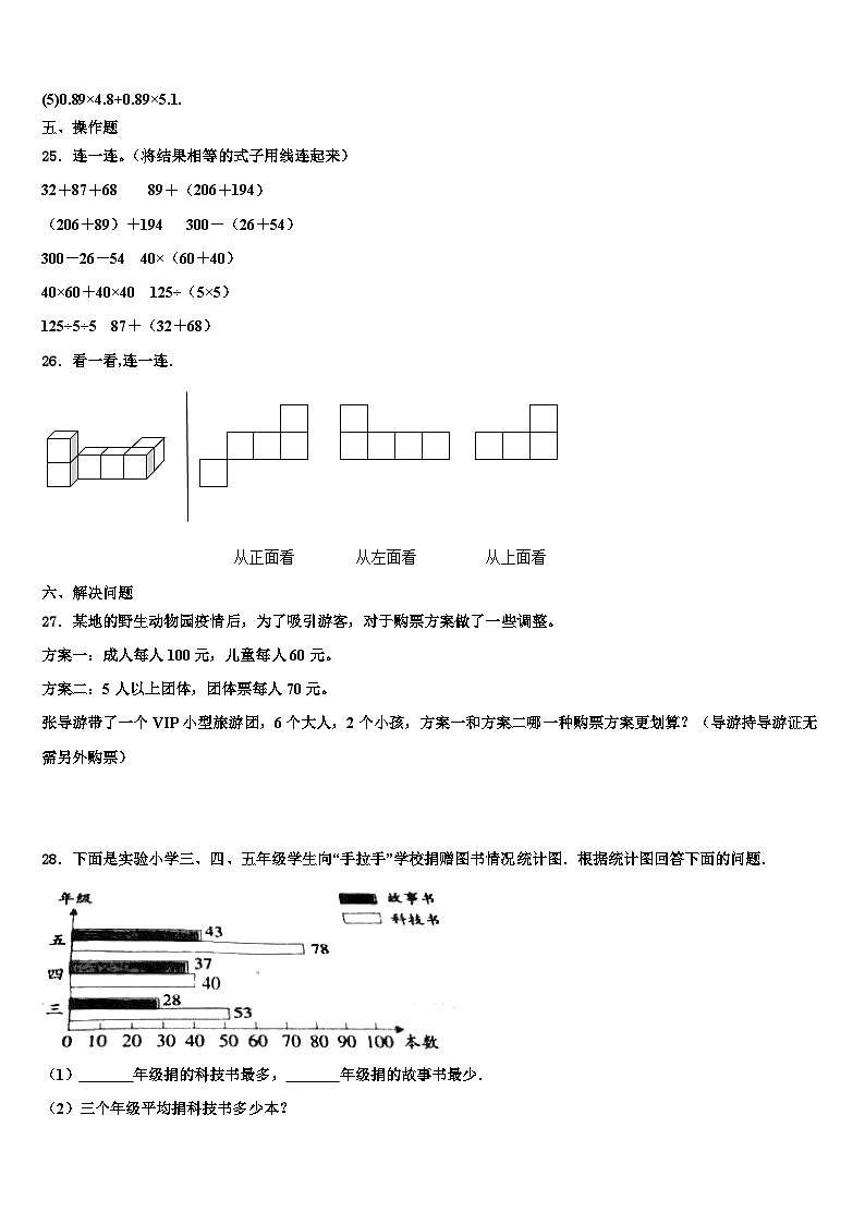 2023届福建省三明市大田县数学四下期末预测试题含解析第3页