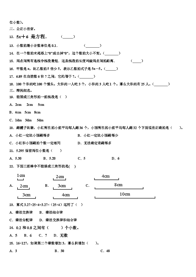 2023届福建省三明市明溪县数学四年级第二学期期末调研模拟试题含解析第2页
