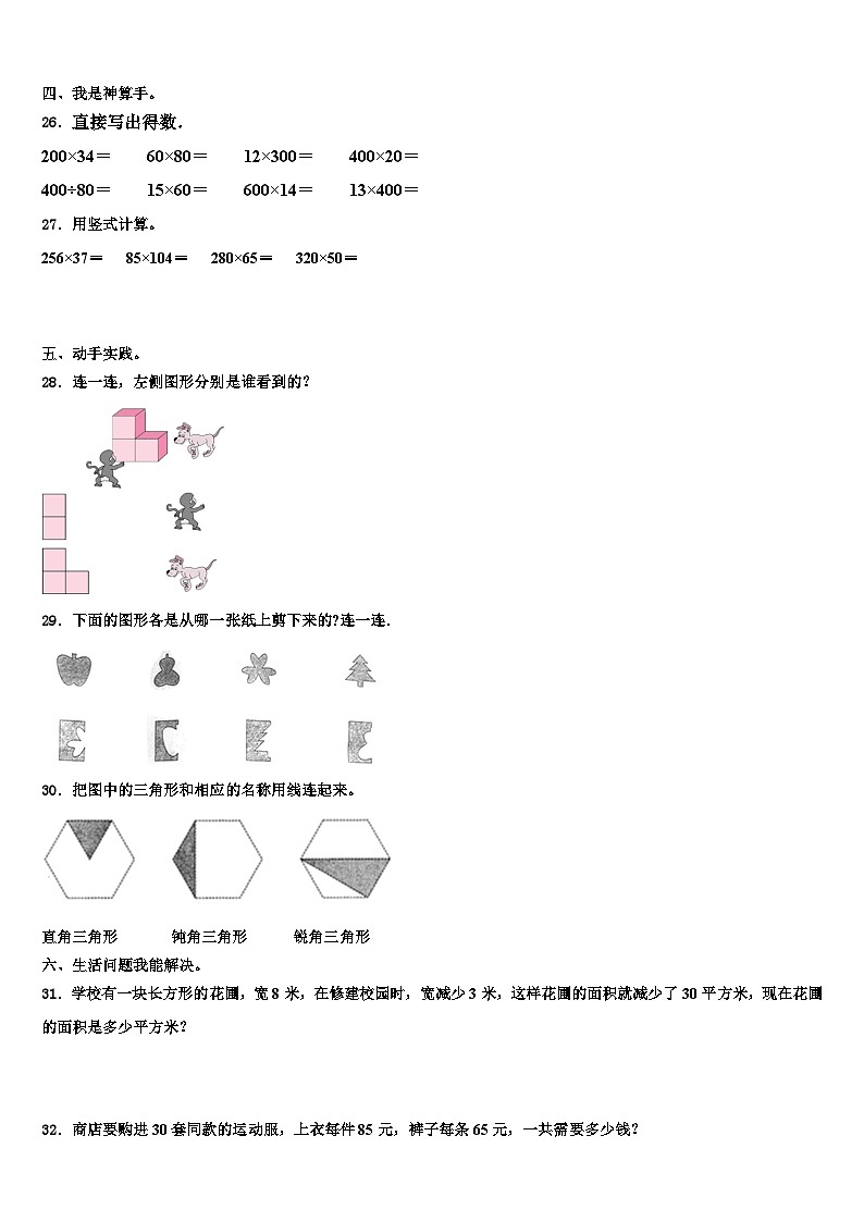 2023届福建省三明市明溪县数学四年级第二学期期末调研模拟试题含解析第3页