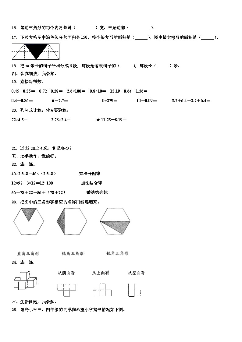 2023届福建省三明市沙县数学四年级第二学期期末学业质量监测试题含解析第3页