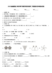 2023届福建省三明市泰宁县数学四年级第二学期期末统考模拟试题含解析