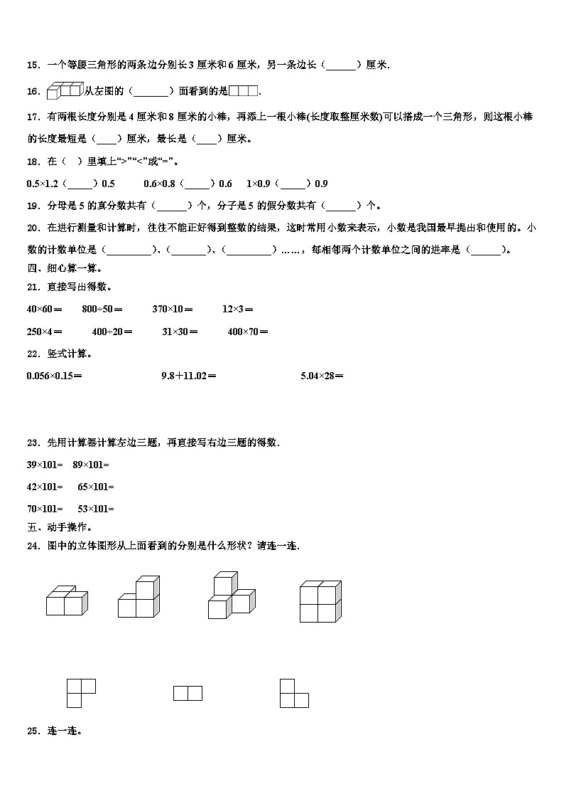 2023届福建省三明市泰宁县数学四年级第二学期期末统考模拟试题含解析第2页