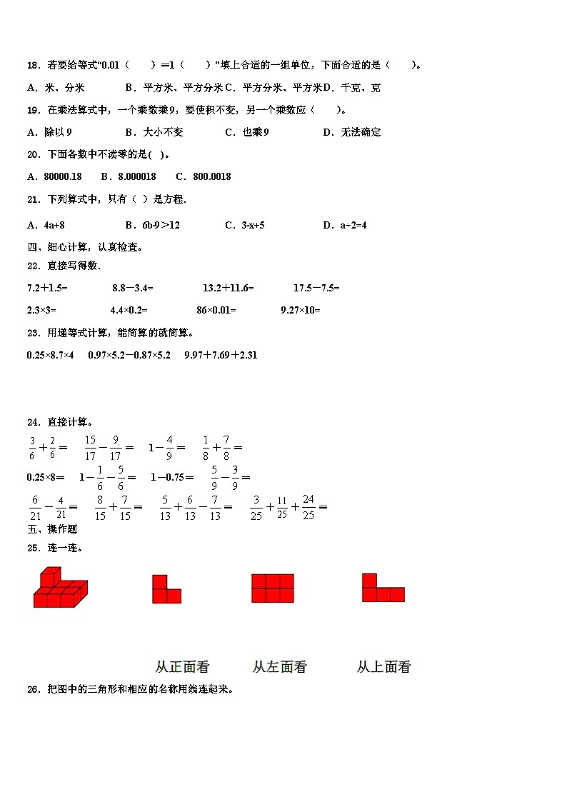 2023届福建省三明市永安市数学四年级第二学期期末调研试题含解析第2页