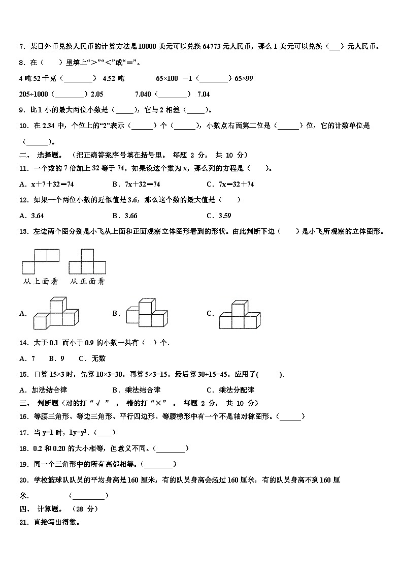 2023届福建省厦门市集美区数学四下期末统考模拟试题含解析第2页