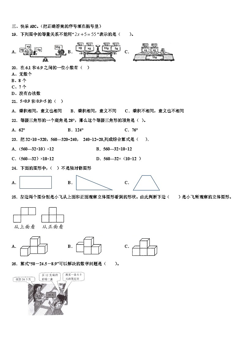 2023届福建省厦门市集美区英才学校数学四下期末调研模拟试题含解析第2页