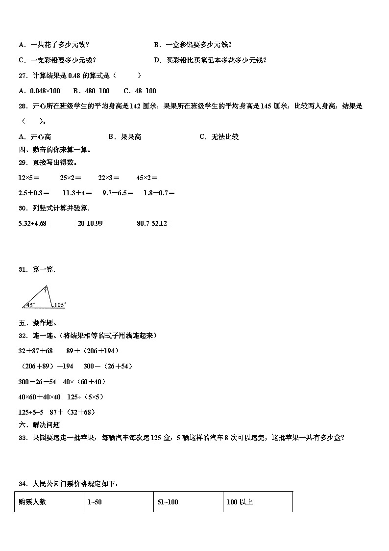 2023届福建省厦门市集美区英才学校数学四下期末调研模拟试题含解析第3页
