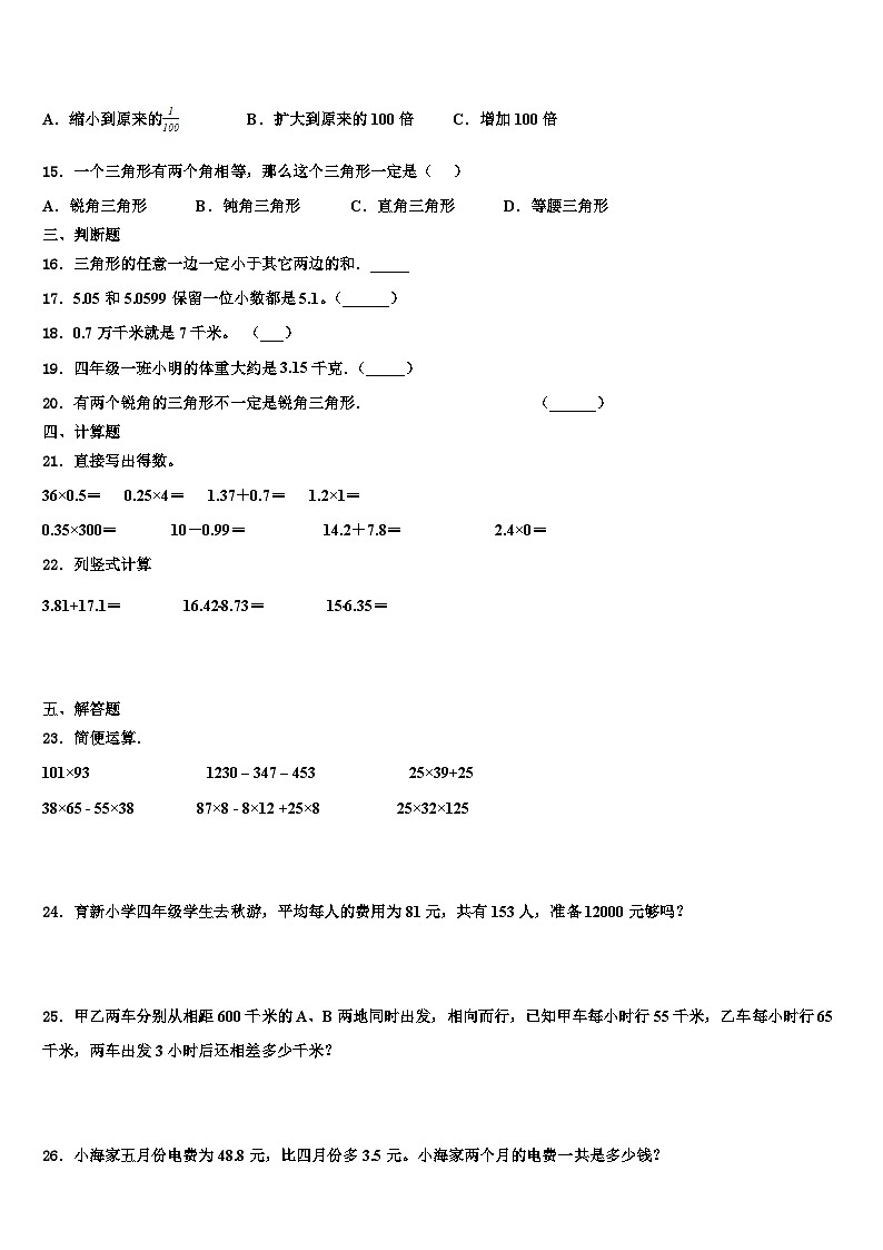 2023届福建省厦门市思明区前埔南片区四年级数学第二学期期末质量检测试题含解析02