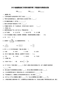 2023届福建省厦门市四年级数学第二学期期末经典模拟试题含解析