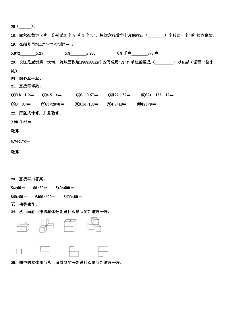 2023届福建省厦门市四年级数学第二学期期末经典模拟试题含解析02