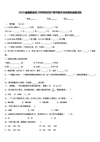 2023届福建省厦门市翔安区四下数学期末质量跟踪监视试题含解析