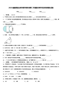 2023届福建省台州市数学四年级第二学期期末教学质量检测模拟试题含解析